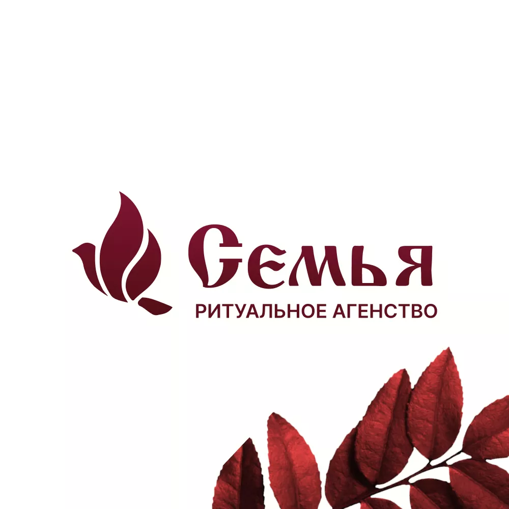 Разработка логотипа и сайта в Слободском ритуальных услуг «Семья»