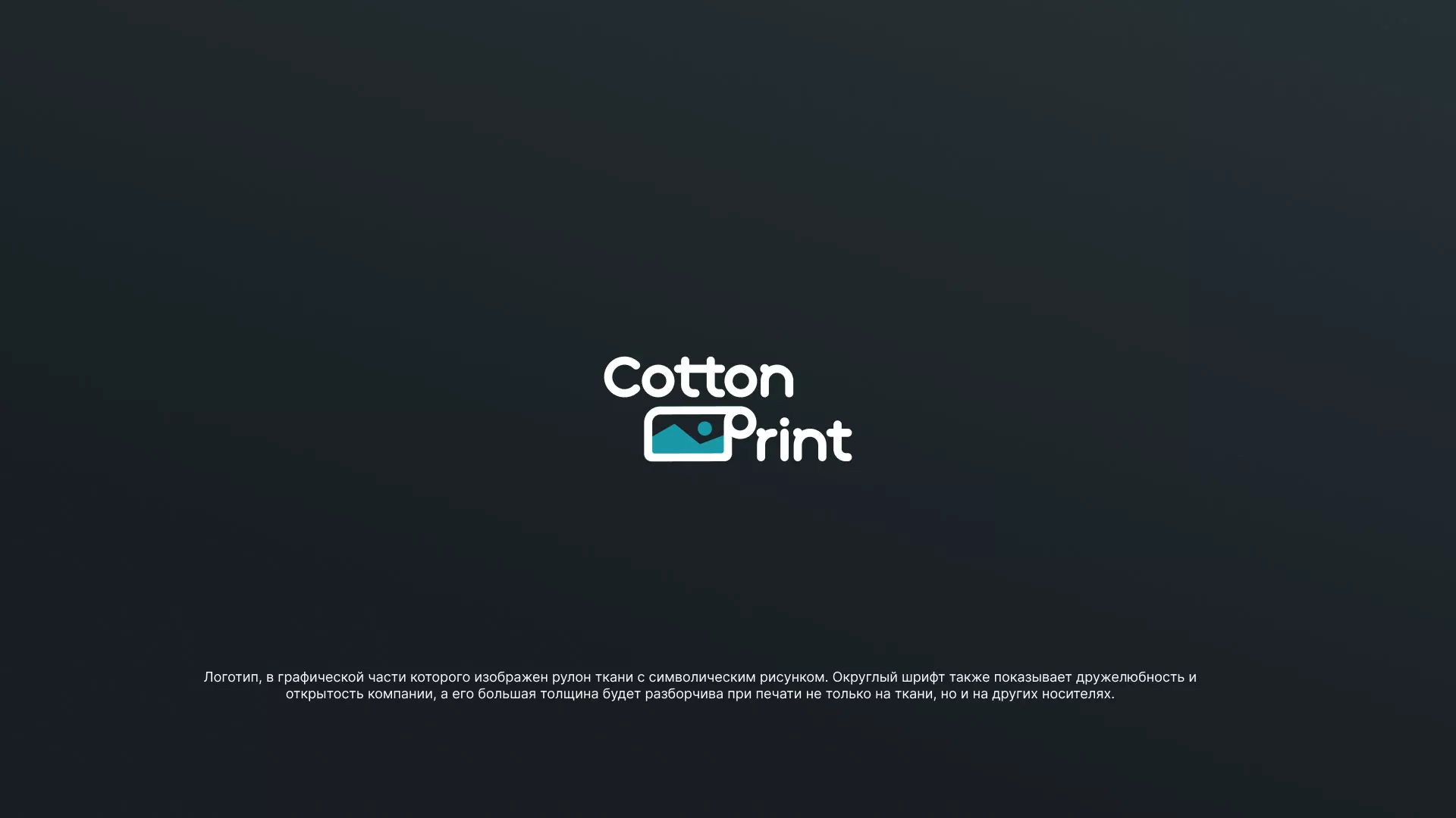 Разработка логотипа в Слободском для компании «CottonPrint»
