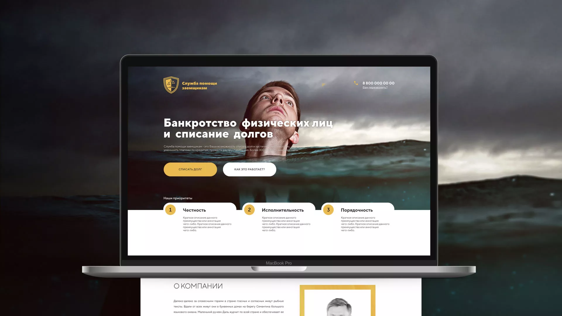 Разработка сайта «Службы помощи заемщикам» в Слободском