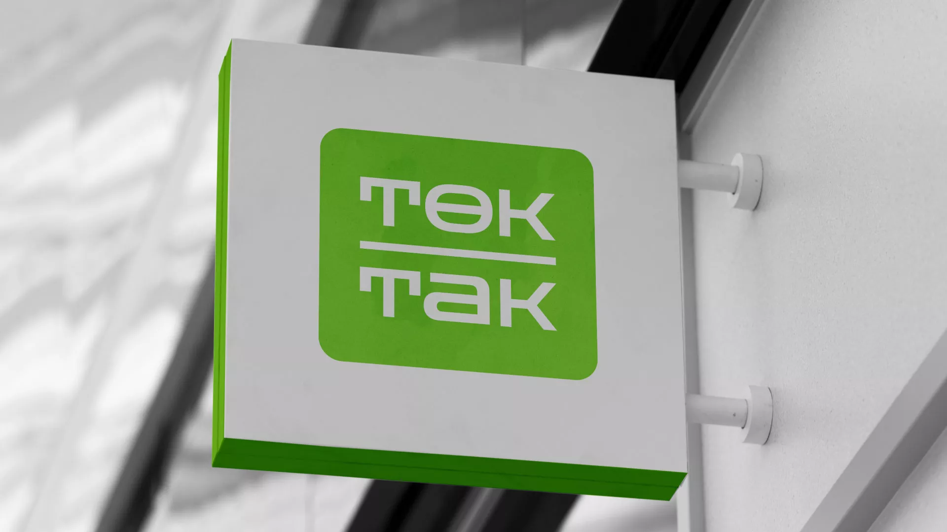 Создание логотипа компании «Ток-Так» в Слободском