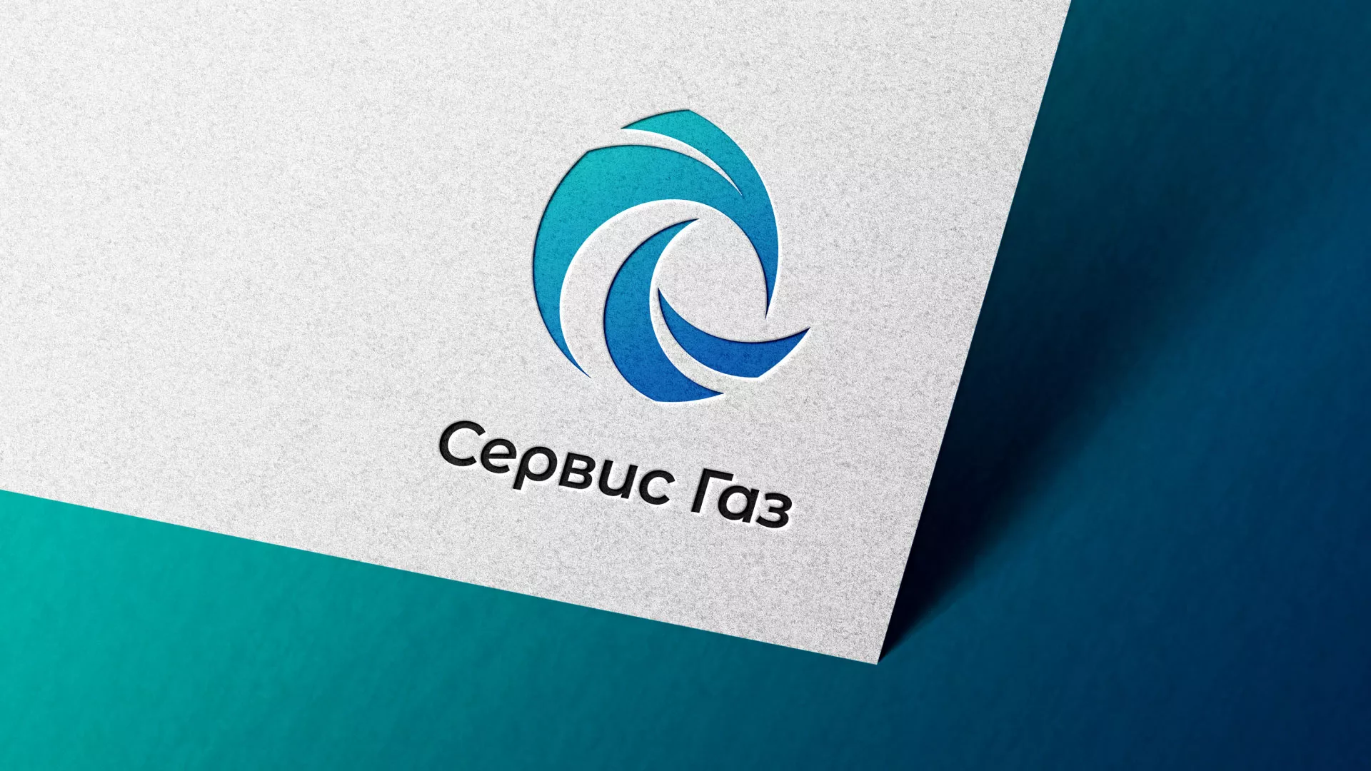 Создание логотипа газовой компании «Сервис Газ» в Слободском
