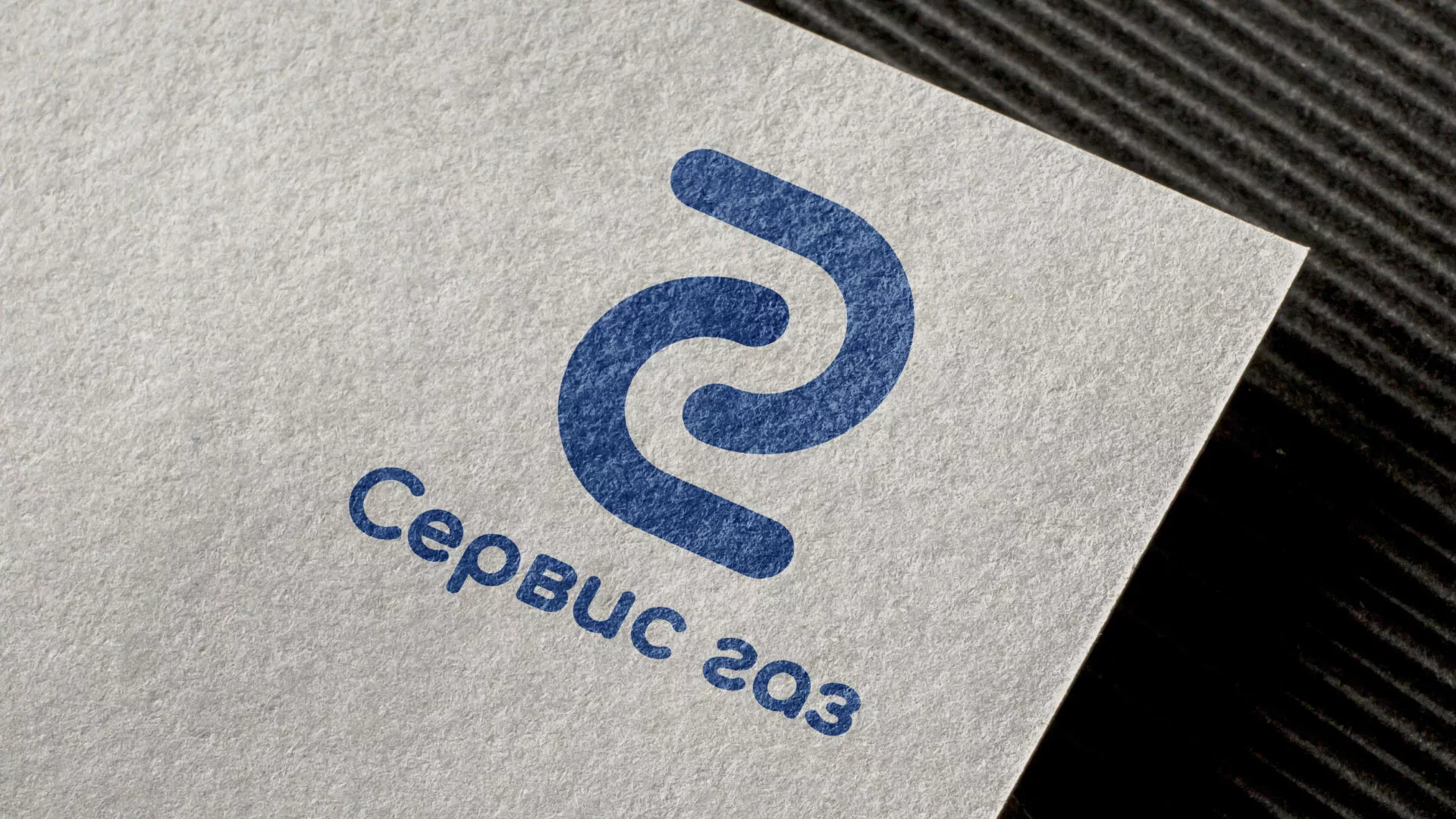 Разработка логотипа «Сервис газ» в Слободском