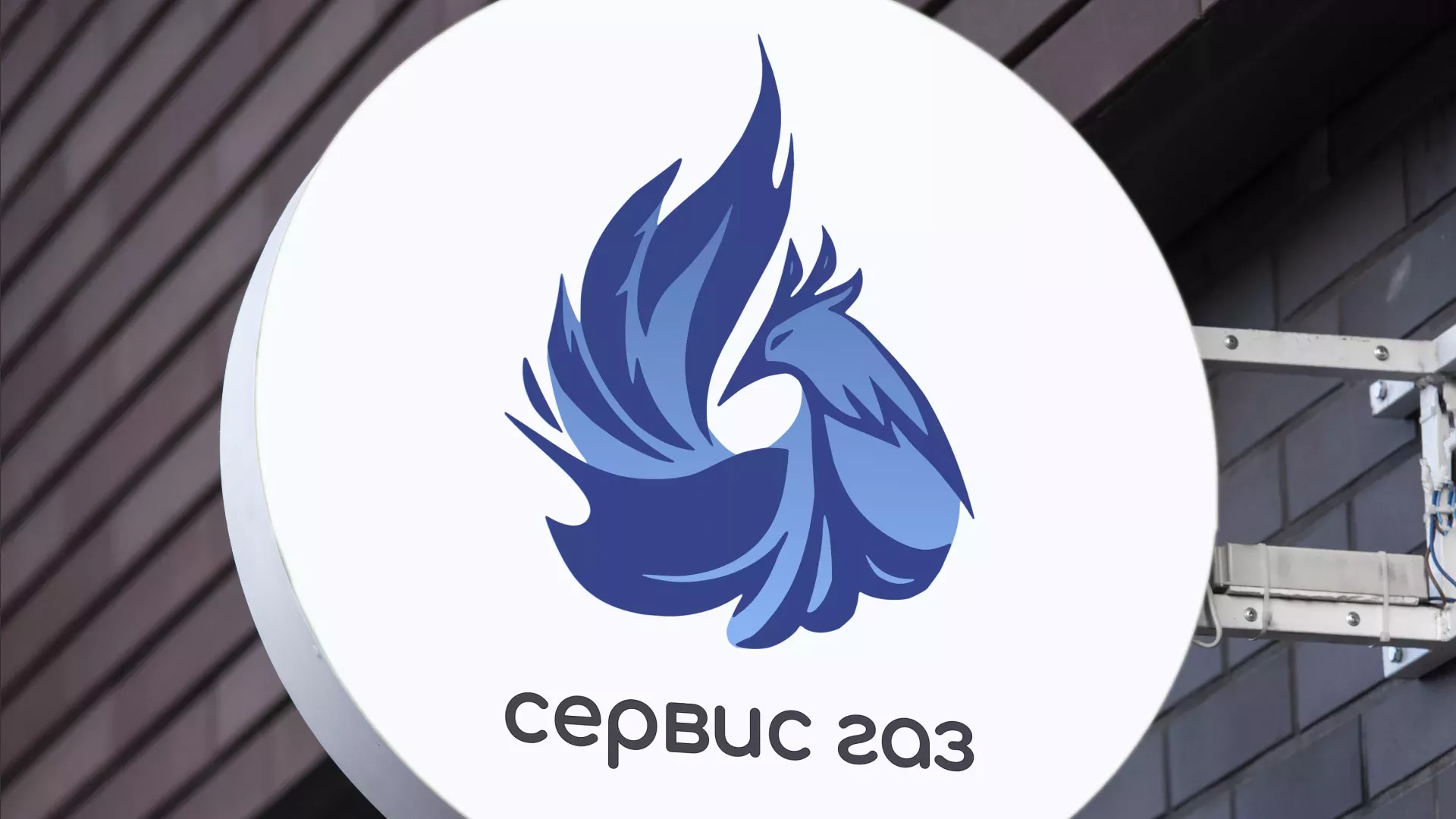 Создание логотипа «Сервис газ» в Слободском