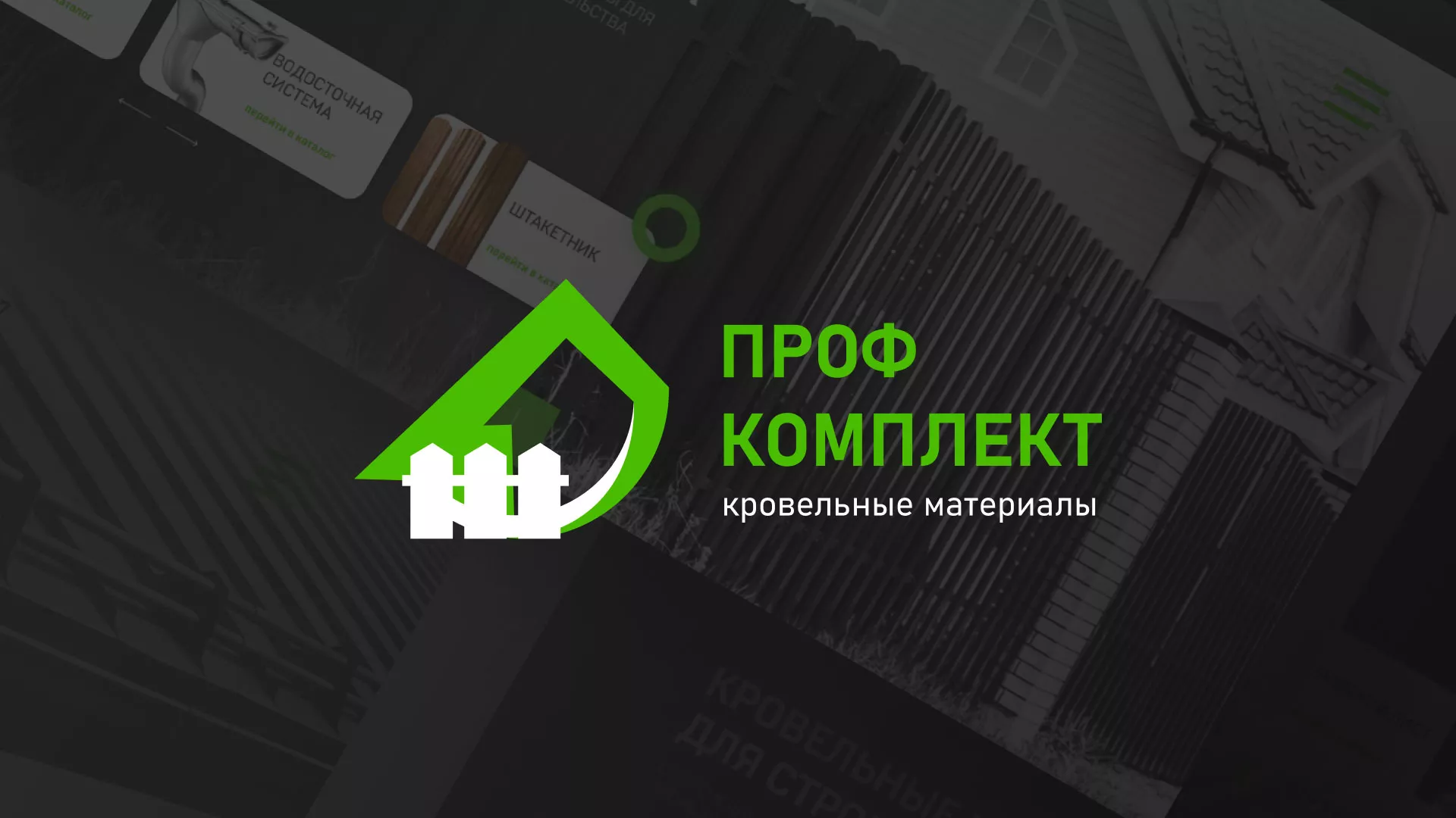 Создание сайта компании «Проф Комплект» в Слободском