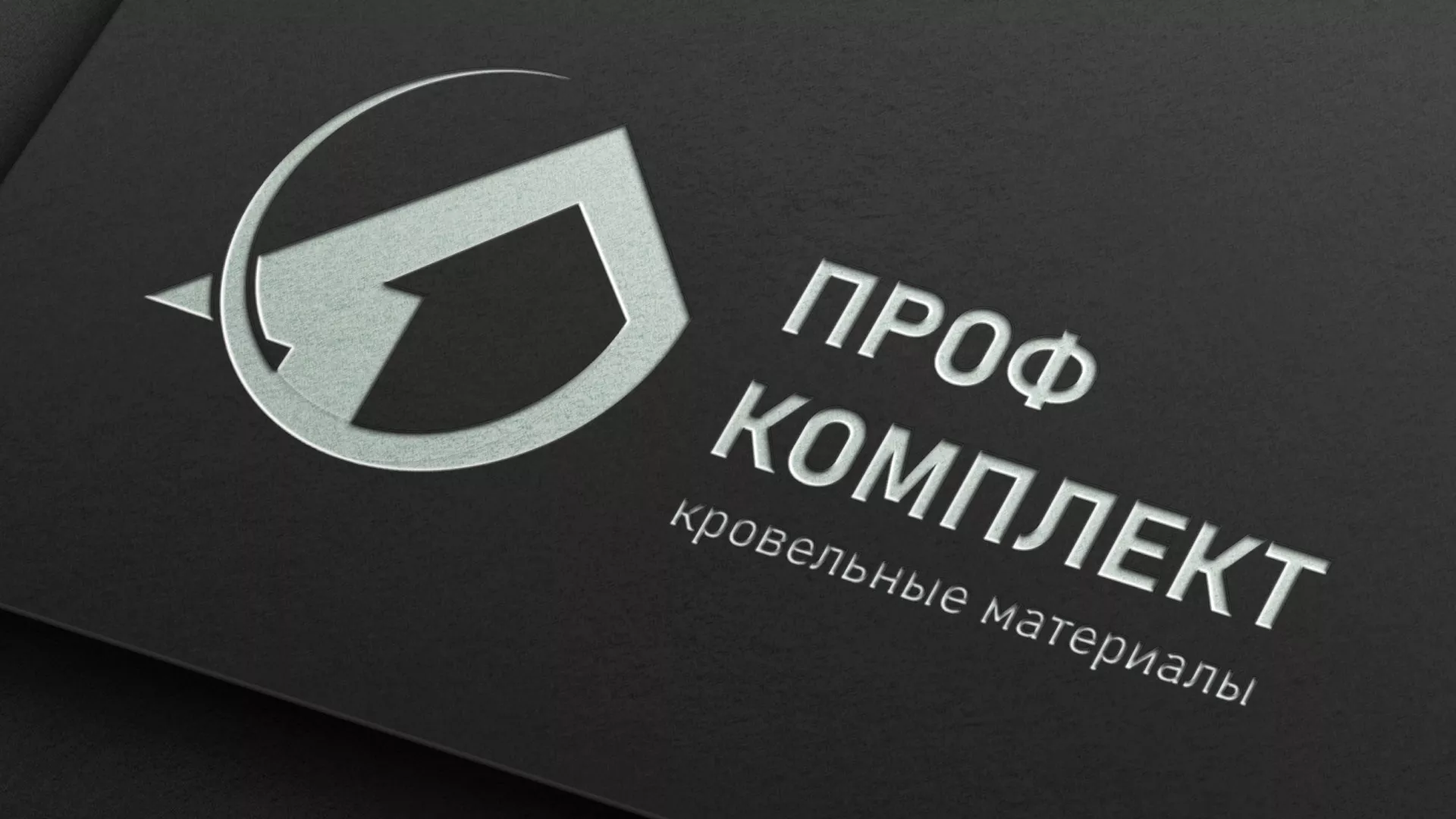 Разработка логотипа компании «Проф Комплект» в Слободском