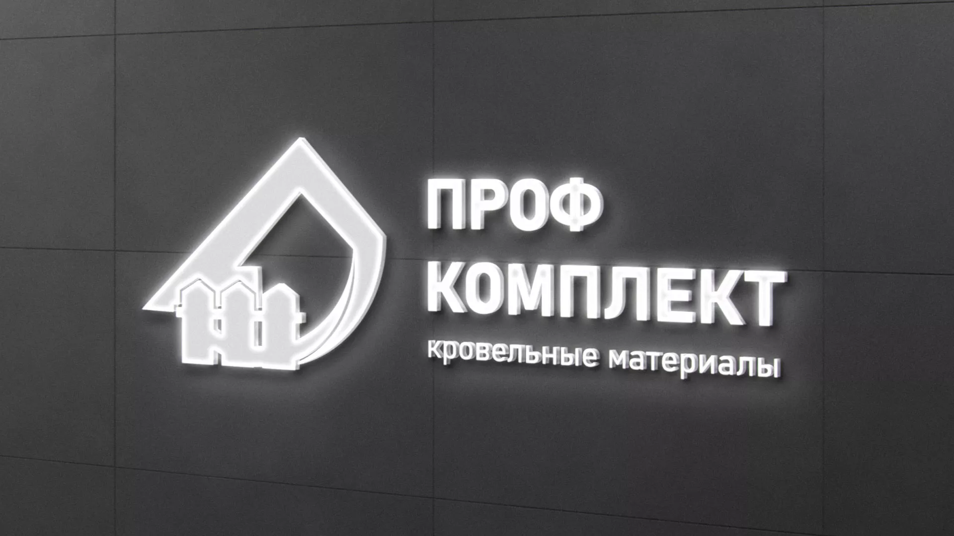 Разработка логотипа «Проф Комплект» в Слободском