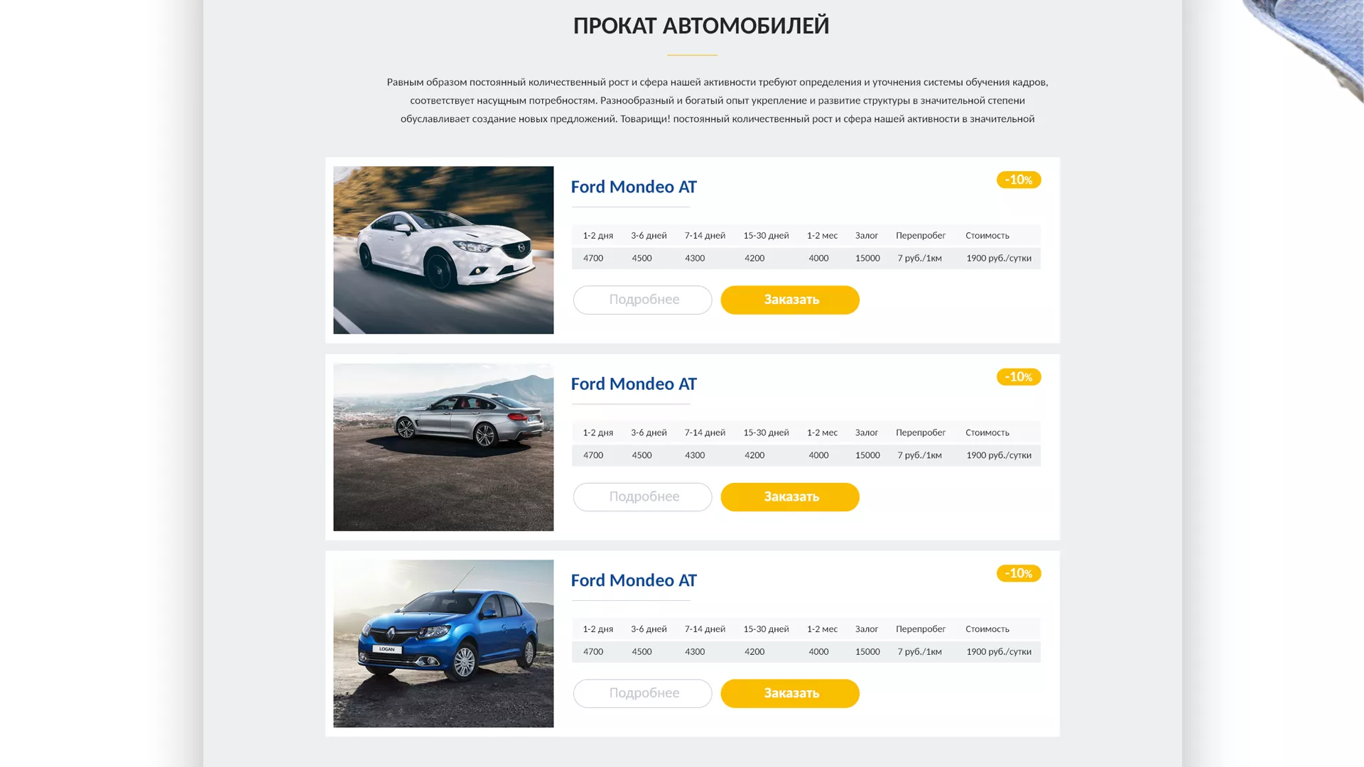 Разработка сайта для проката автомобилей в Слободском