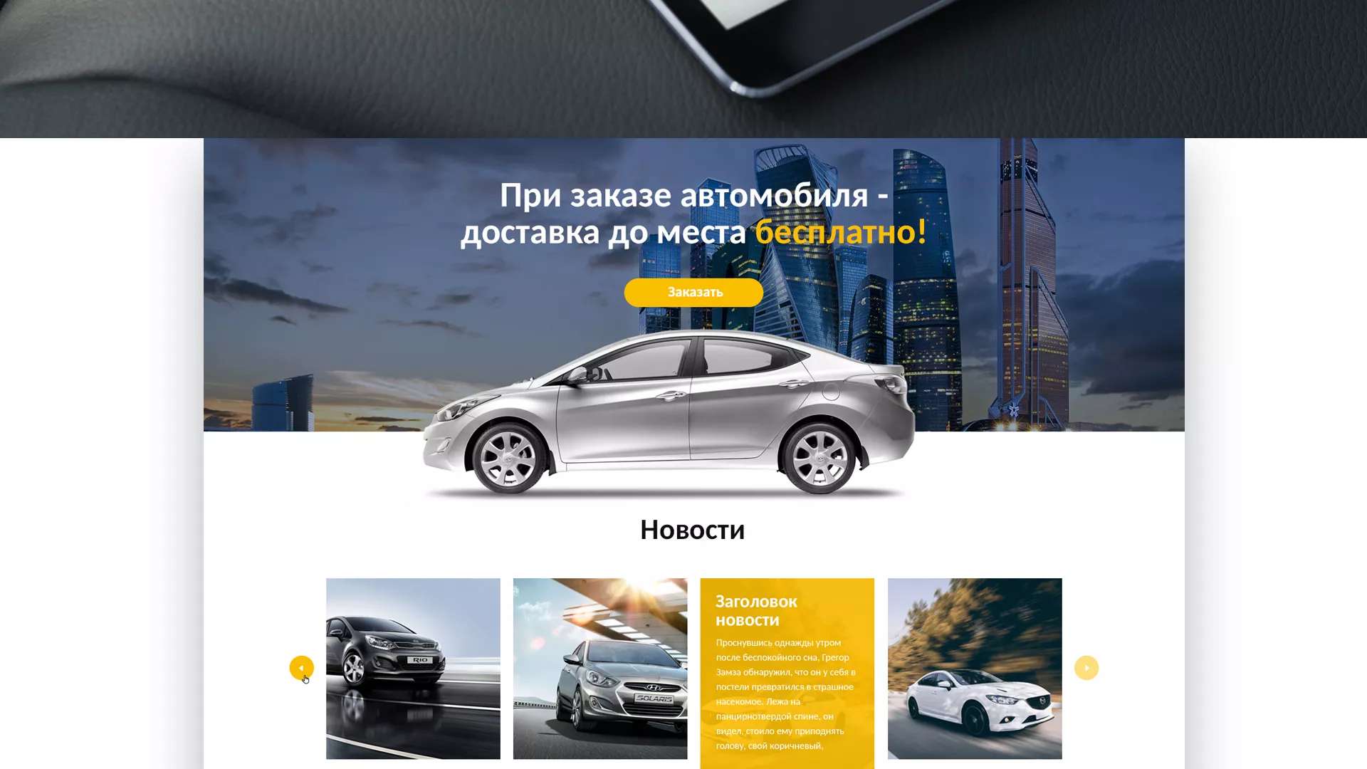 Разработка сайта для проката автомобилей в Слободском