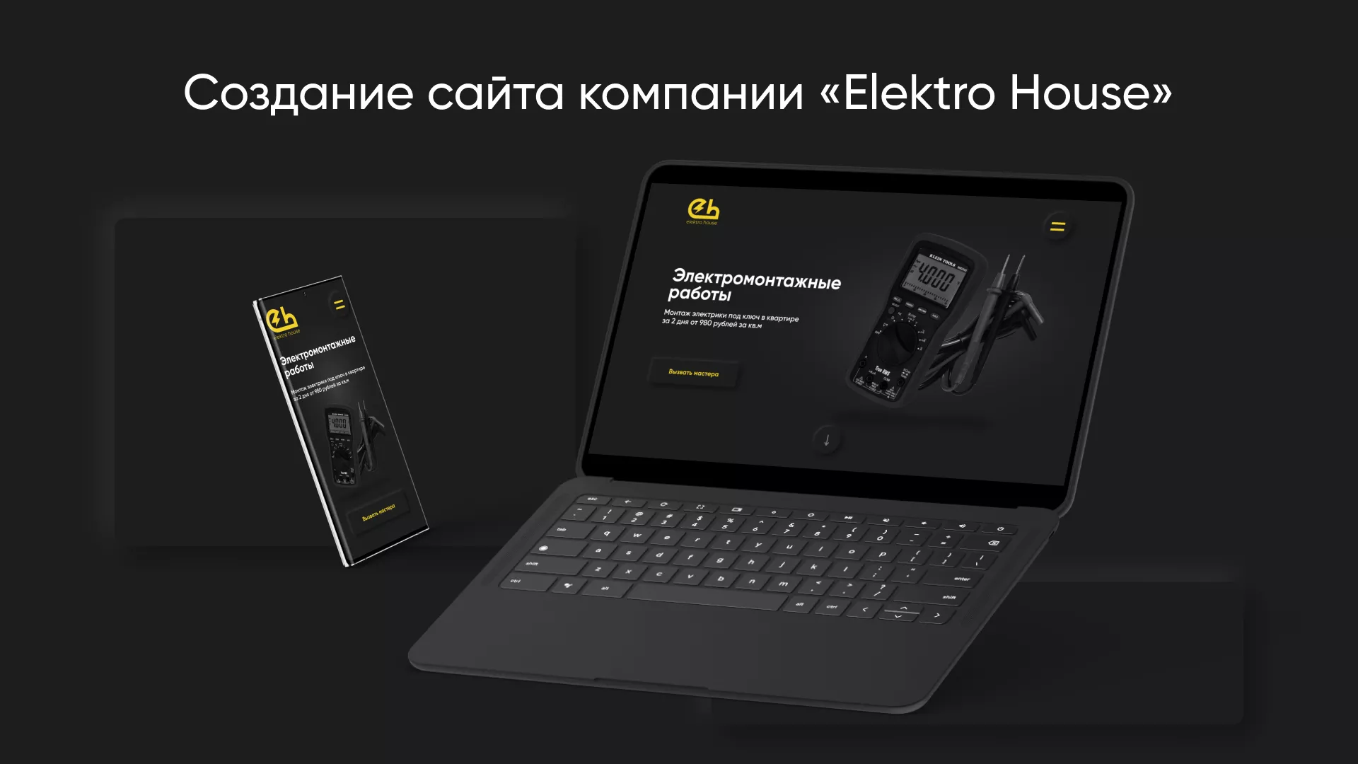 Создание сайта компании «Elektro House» в Слободском