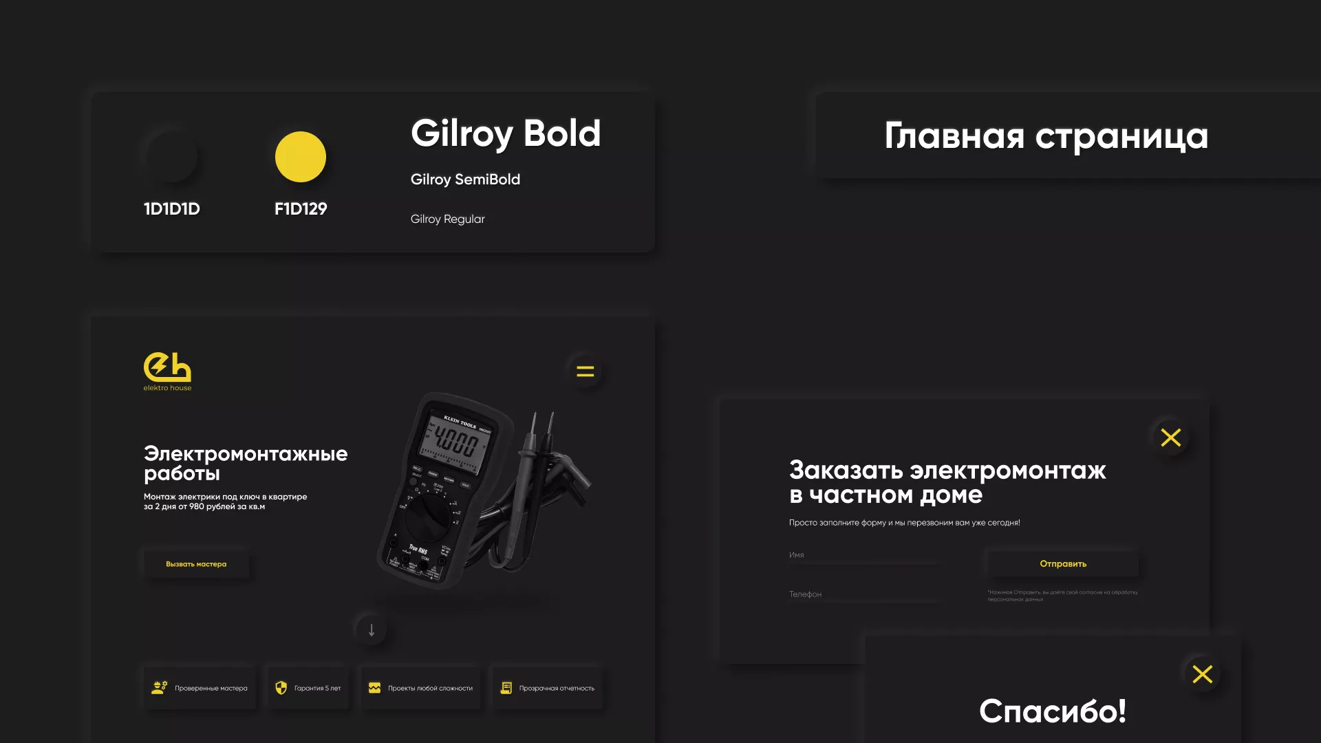 Создание сайта компании «Elektro House» в Слободском