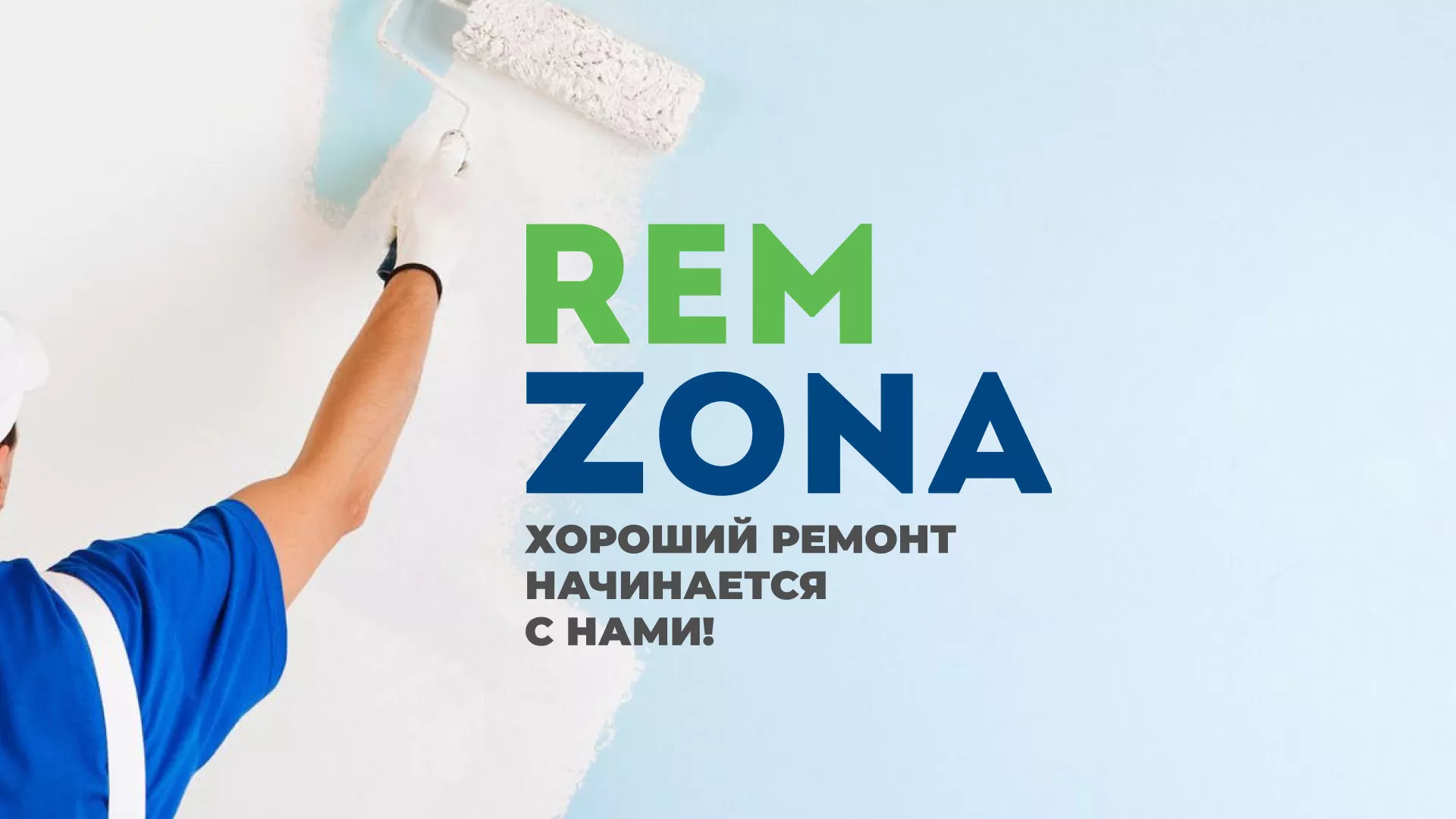 Разработка сайта компании «REMZONA» в Слободском