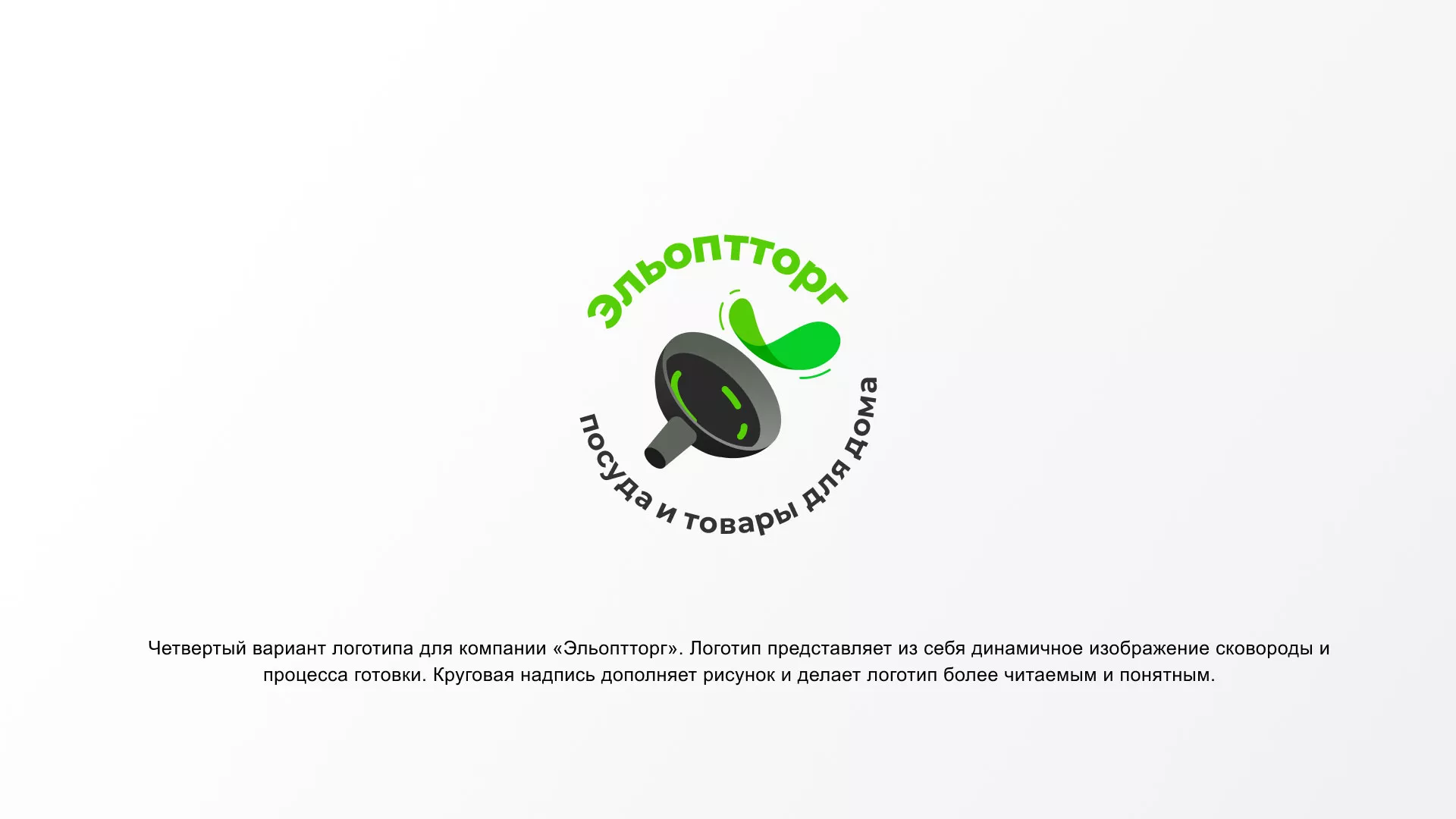 Разработка логотипа для компании по продаже посуды и товаров для дома в Слободском