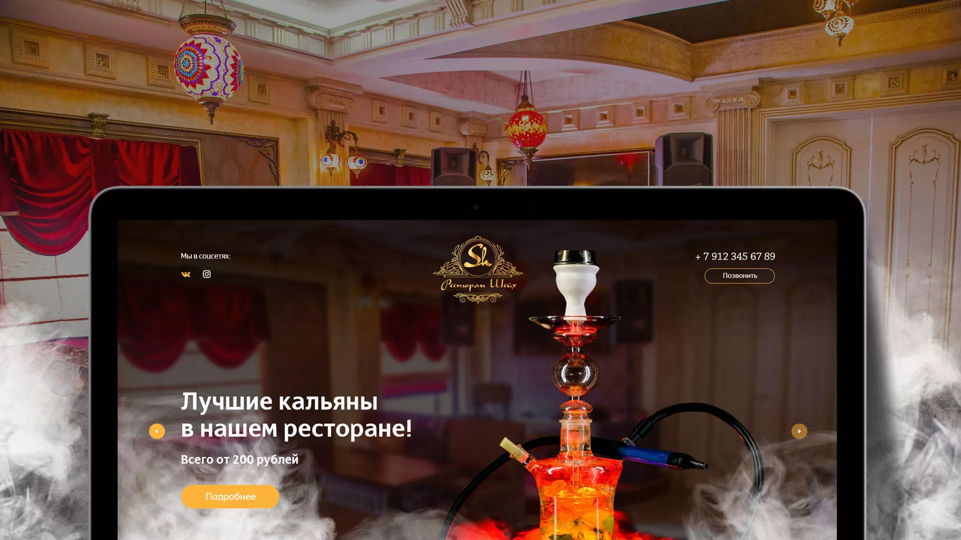 Разработка сайта для ресторана «Шейх» в Слободском