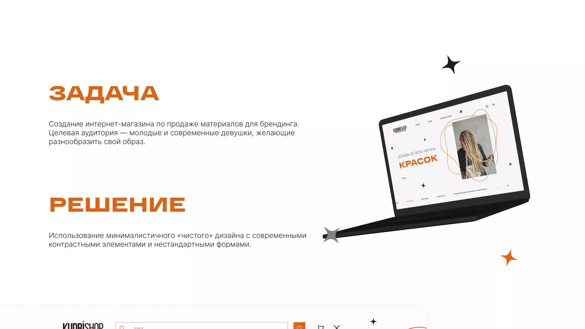 Создание интернет-магазина «КудриШоп» в Слободском