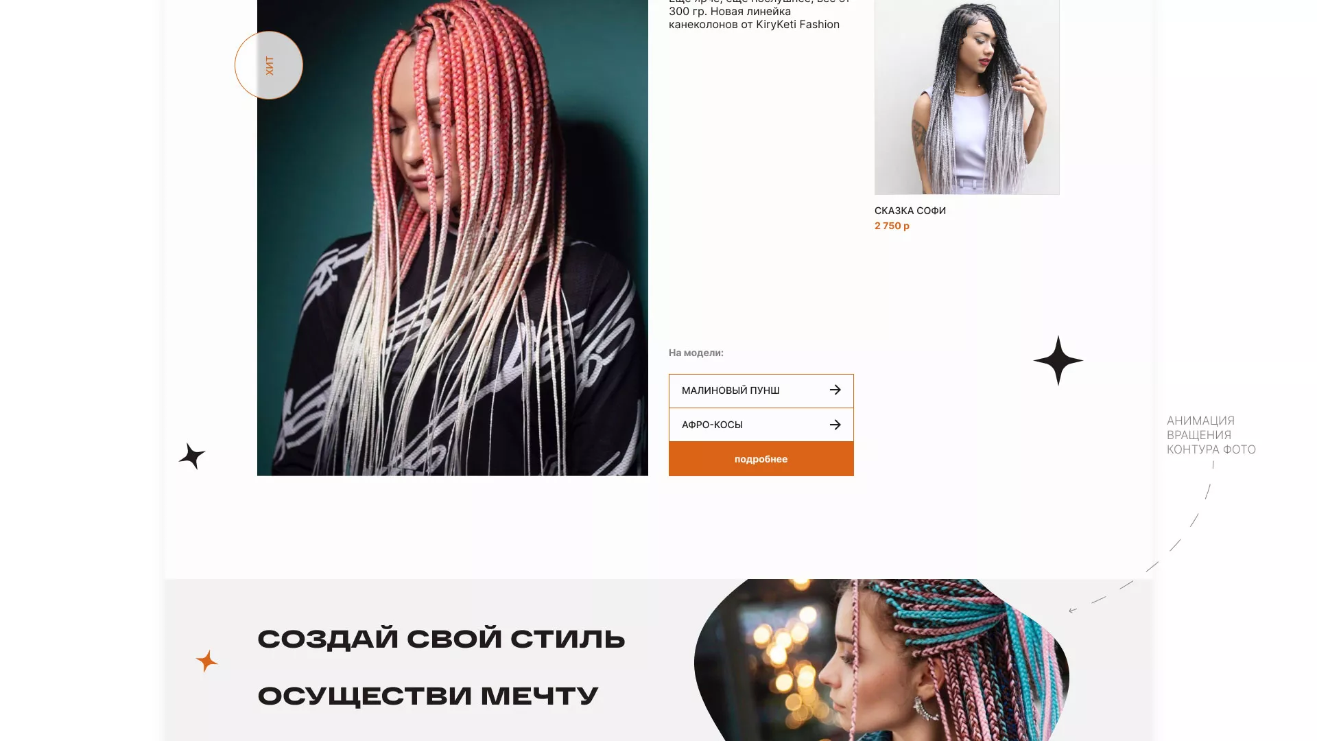 Создание интернет-магазина «КудриШоп» в Слободском