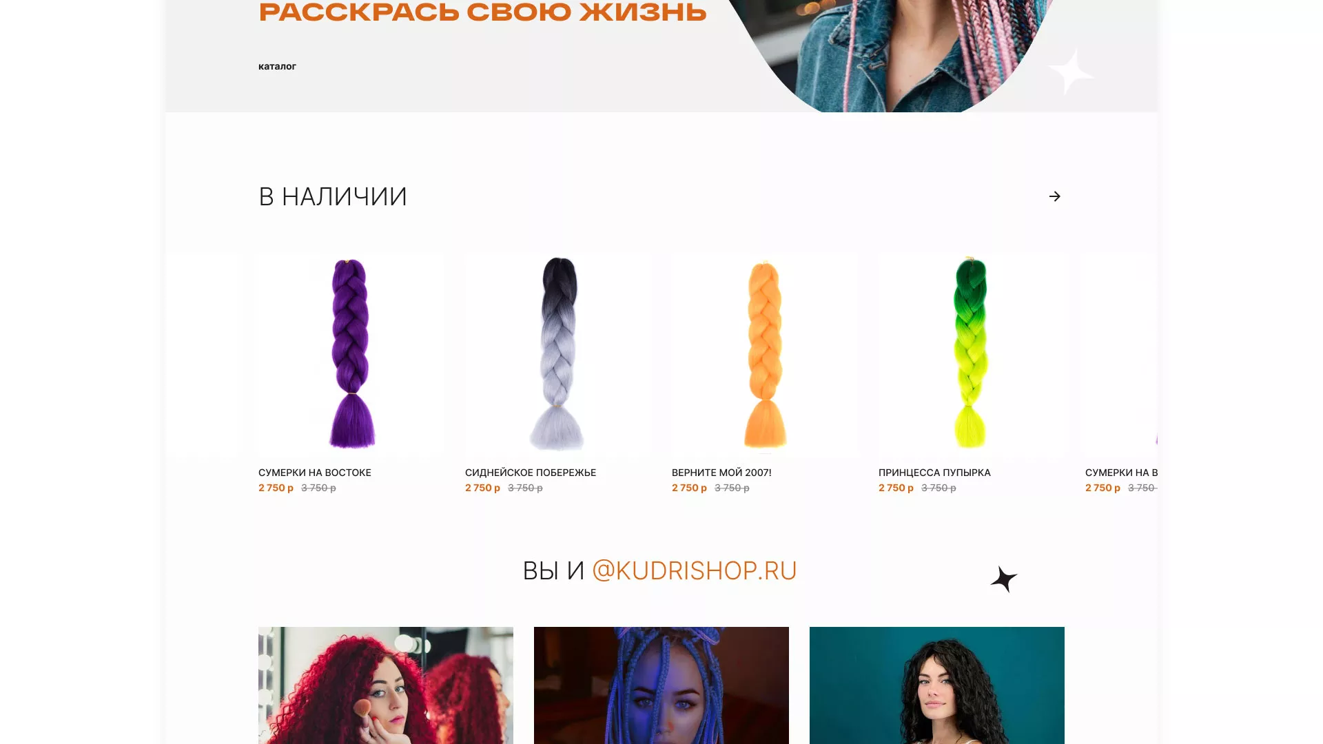Создание интернет-магазина «КудриШоп» в Слободском