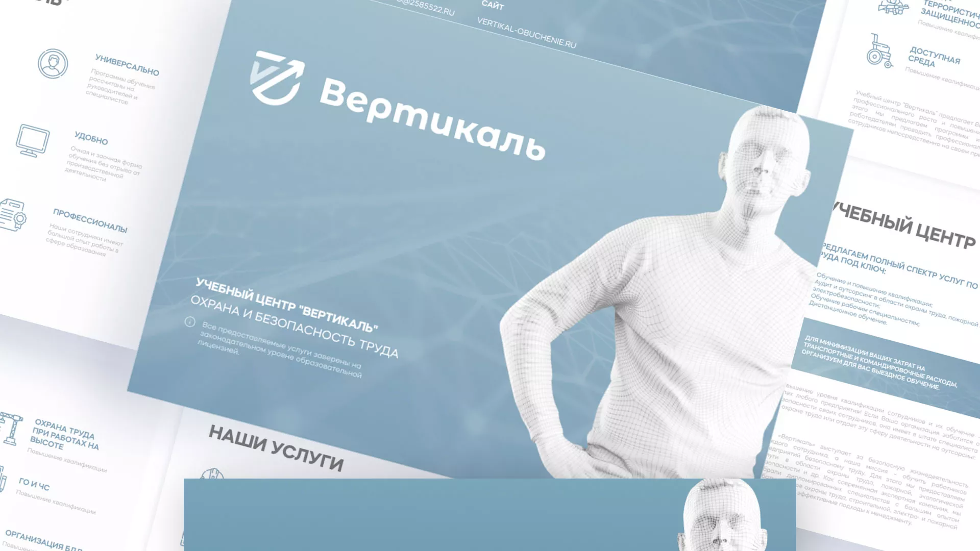 Разработка презентации для учебного центра «Вертикаль» в Слободском