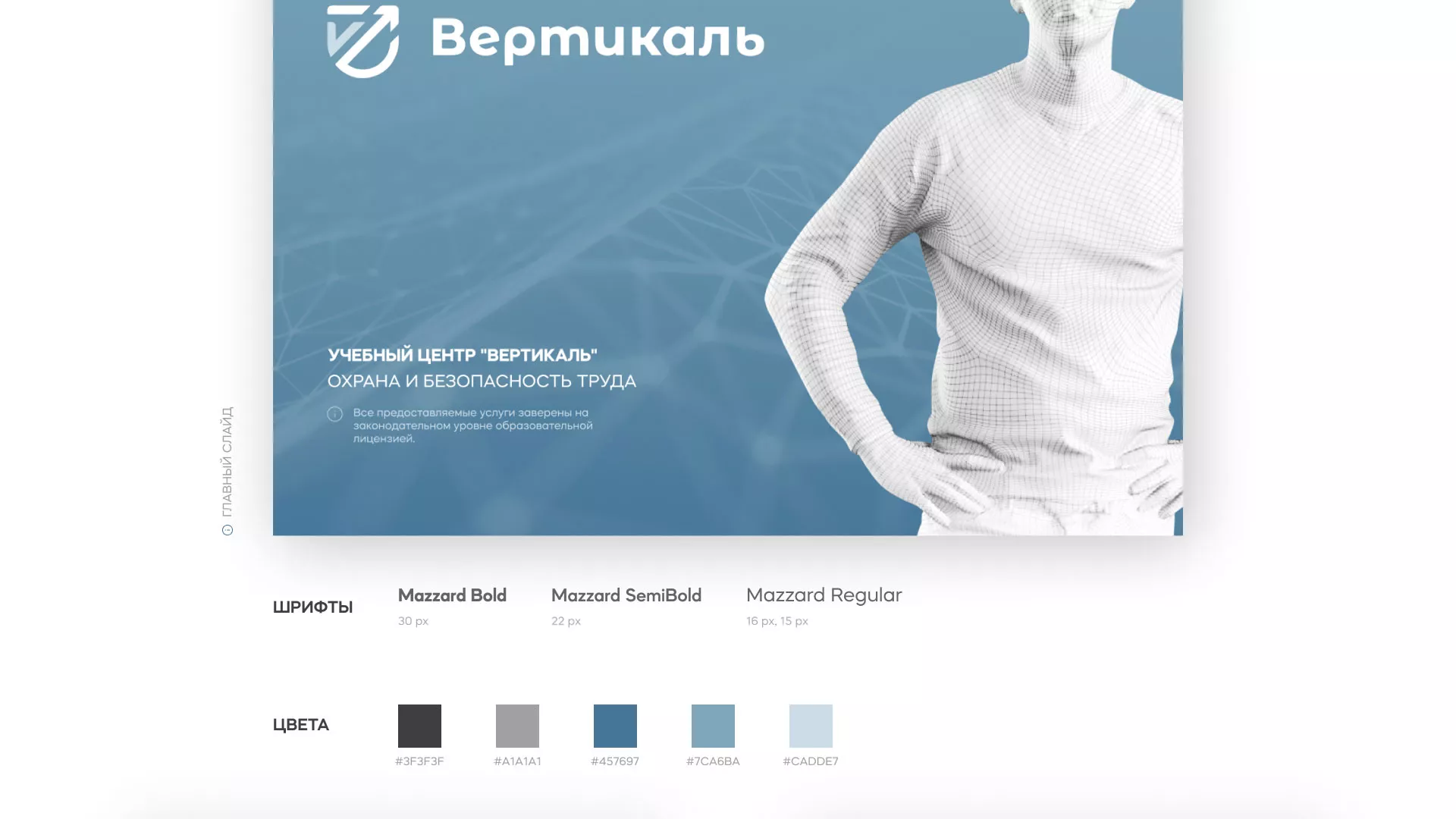 Разработка презентации для учебного центра «Вертикаль» в Слободском