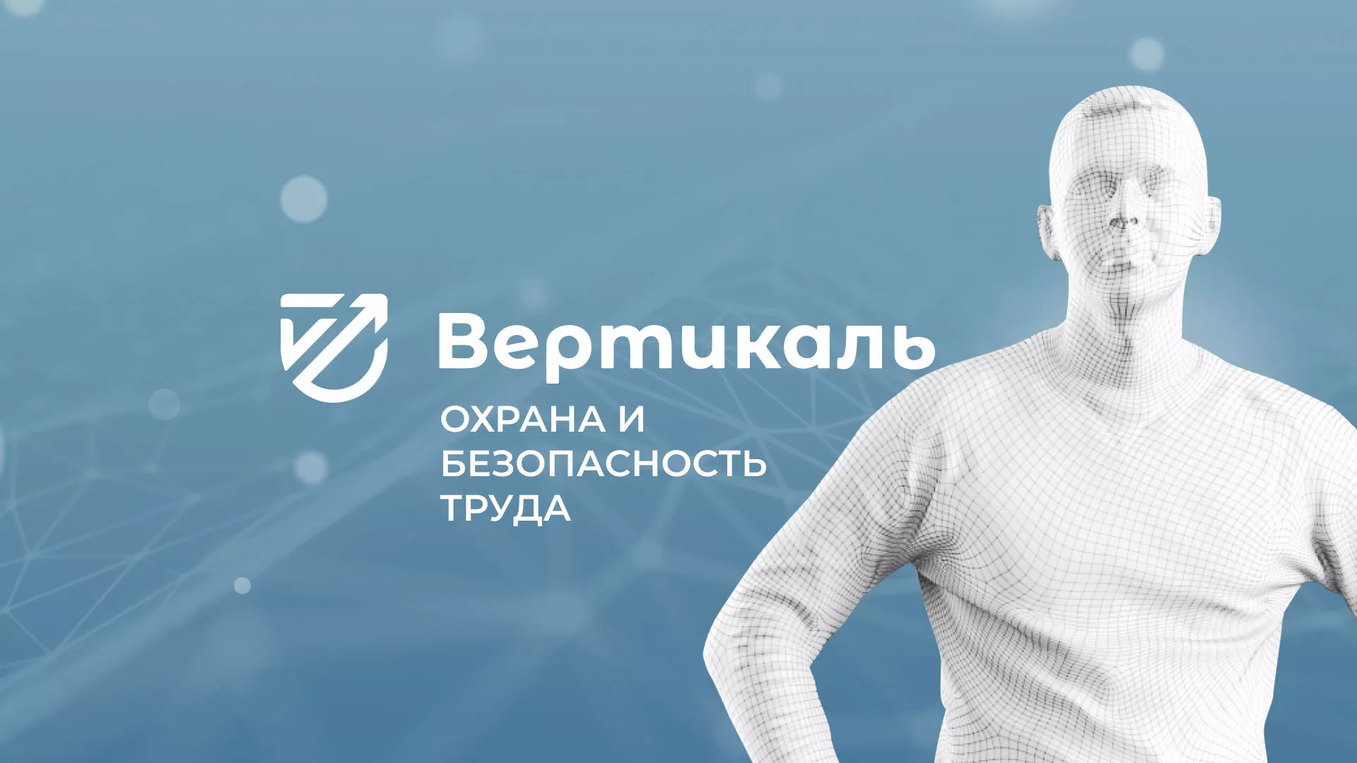 Разработка презентации для учебного центра «Вертикаль» в Слободском