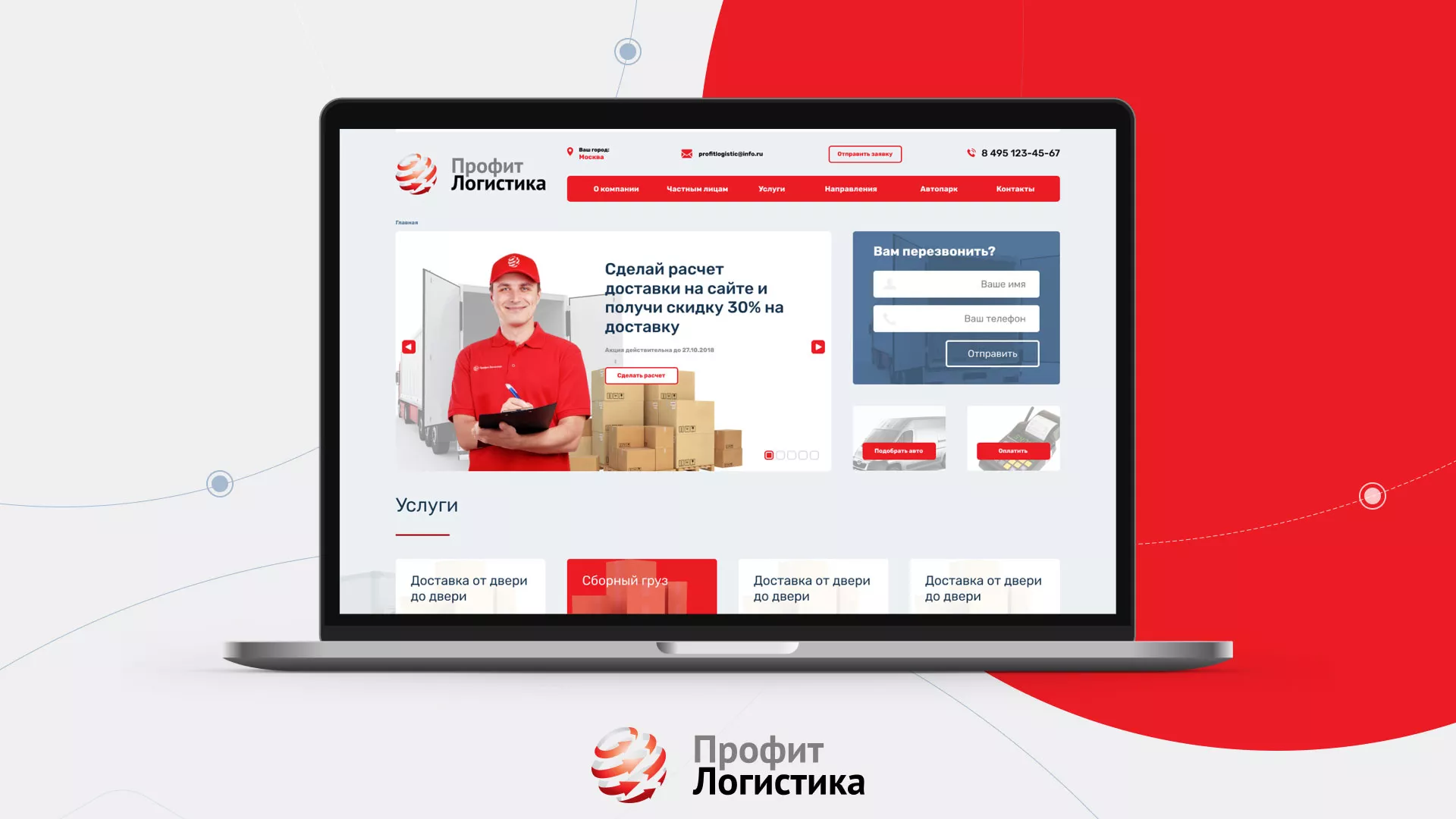 Разработка сайта экспедиционной компании в Слободском