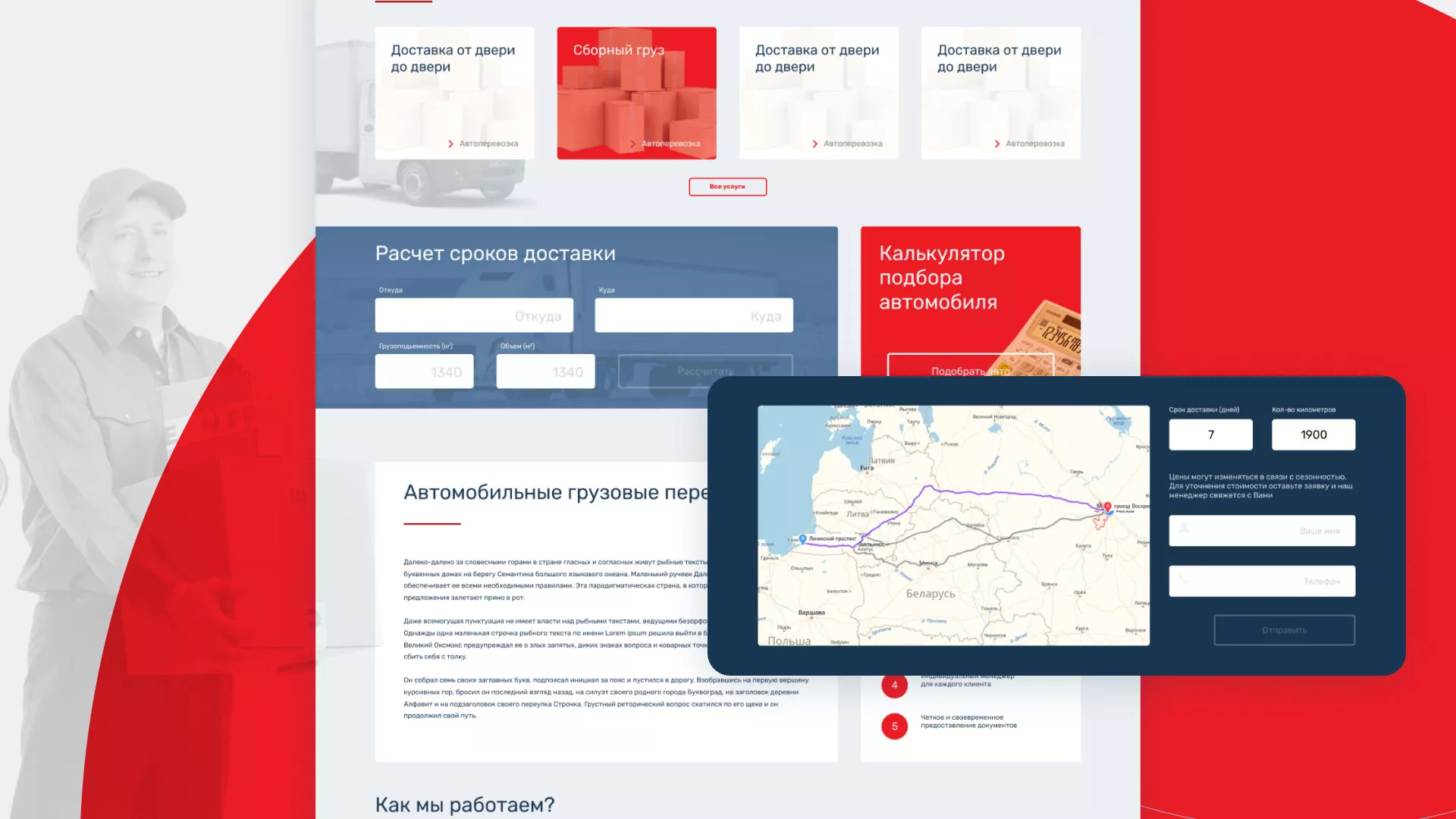 Разработка сайта экспедиционной компании в Слободском