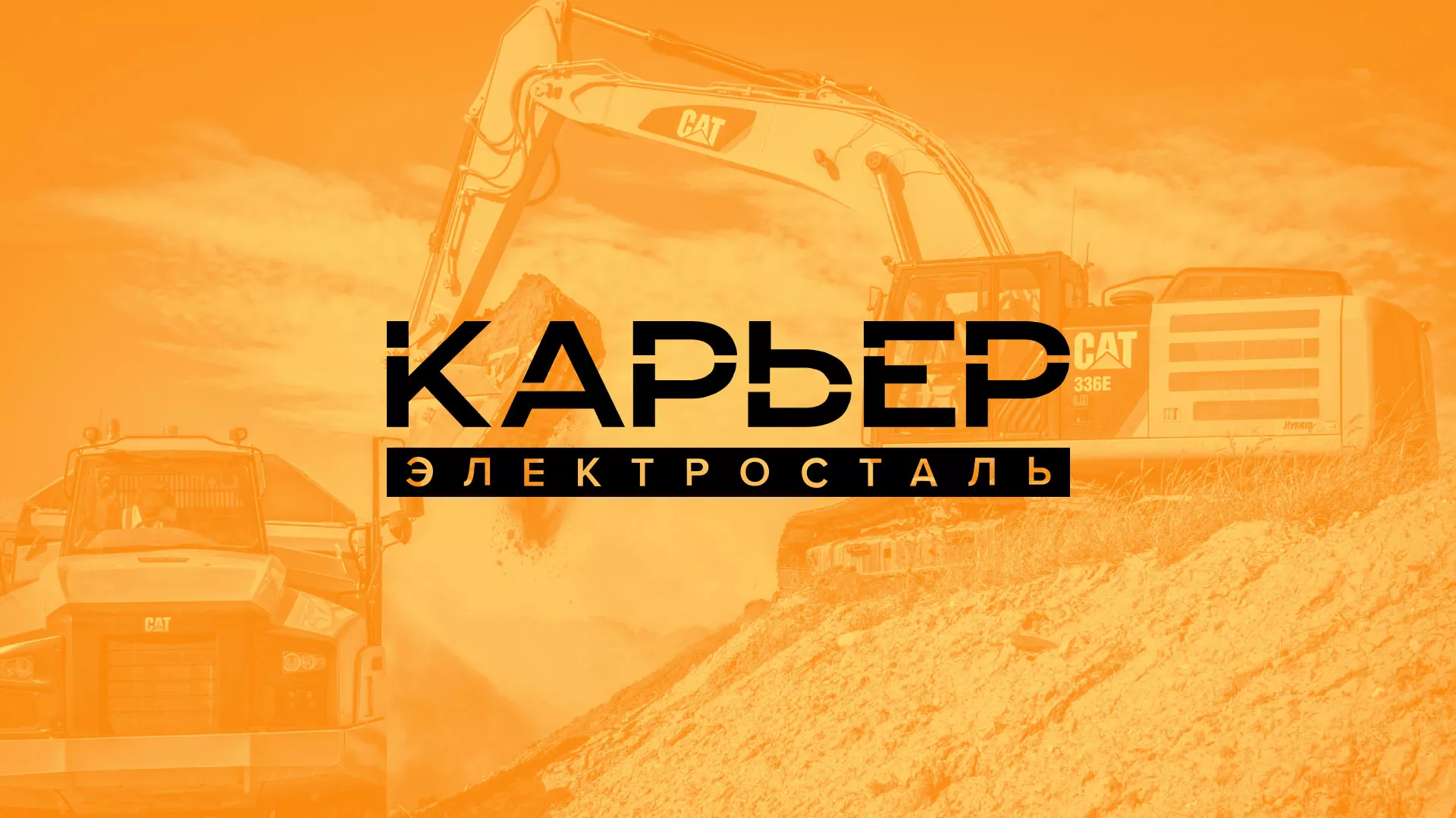 Разработка сайта по продаже нерудных материалов «Карьер» в Слободском