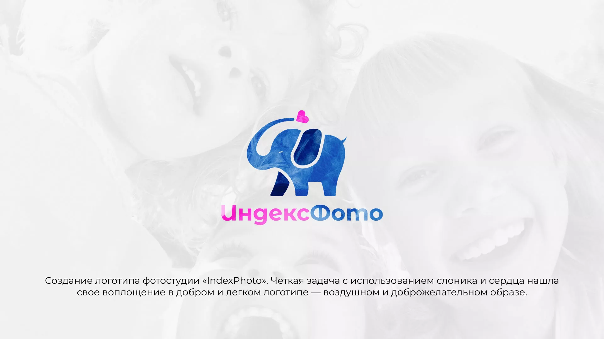 Разработка логотипа фотостудии «IndexPhoto» в Слободском