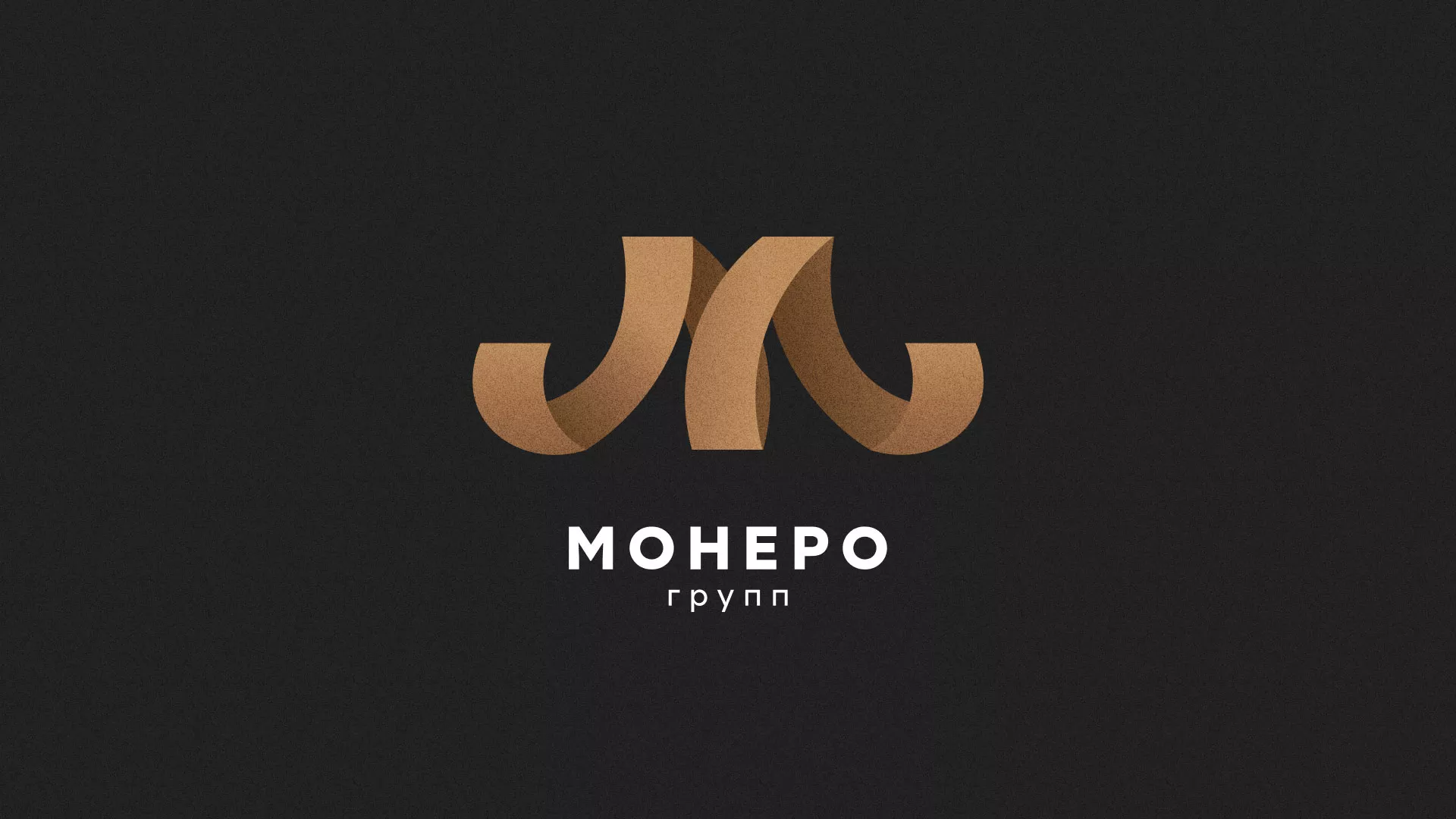 Разработка логотипа для компании «Монеро групп» в Слободском
