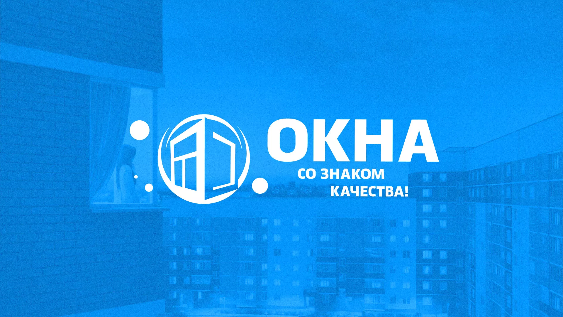 Создание сайта компании «Окна ВИДО» в Слободском