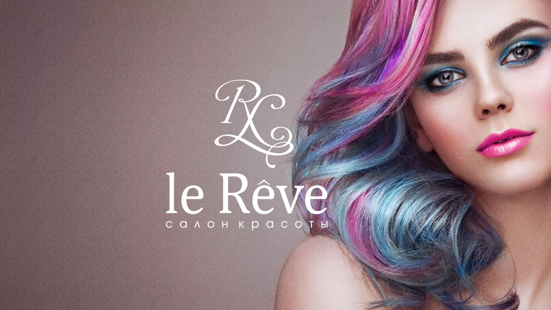 Создание сайта для салона красоты «Le Reve» в Слободском