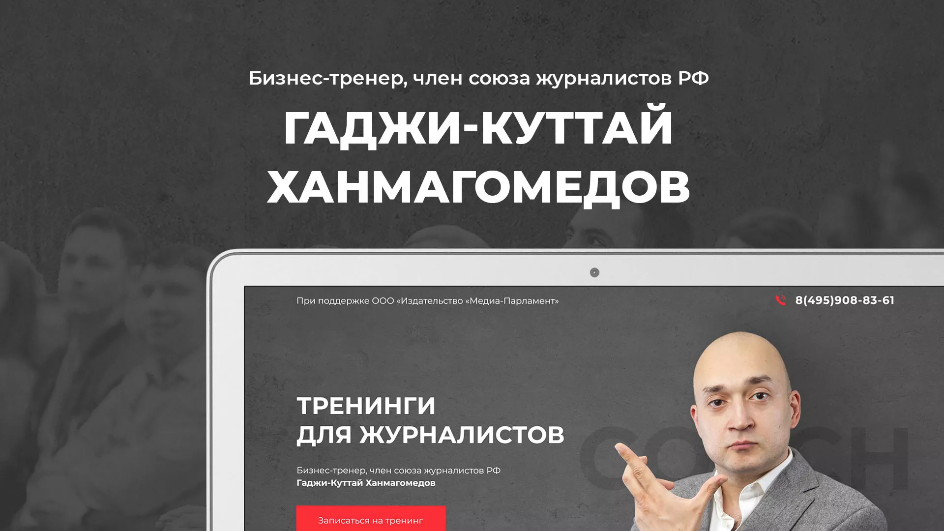 Разработка сайта для бизнес-тренера в Слободском