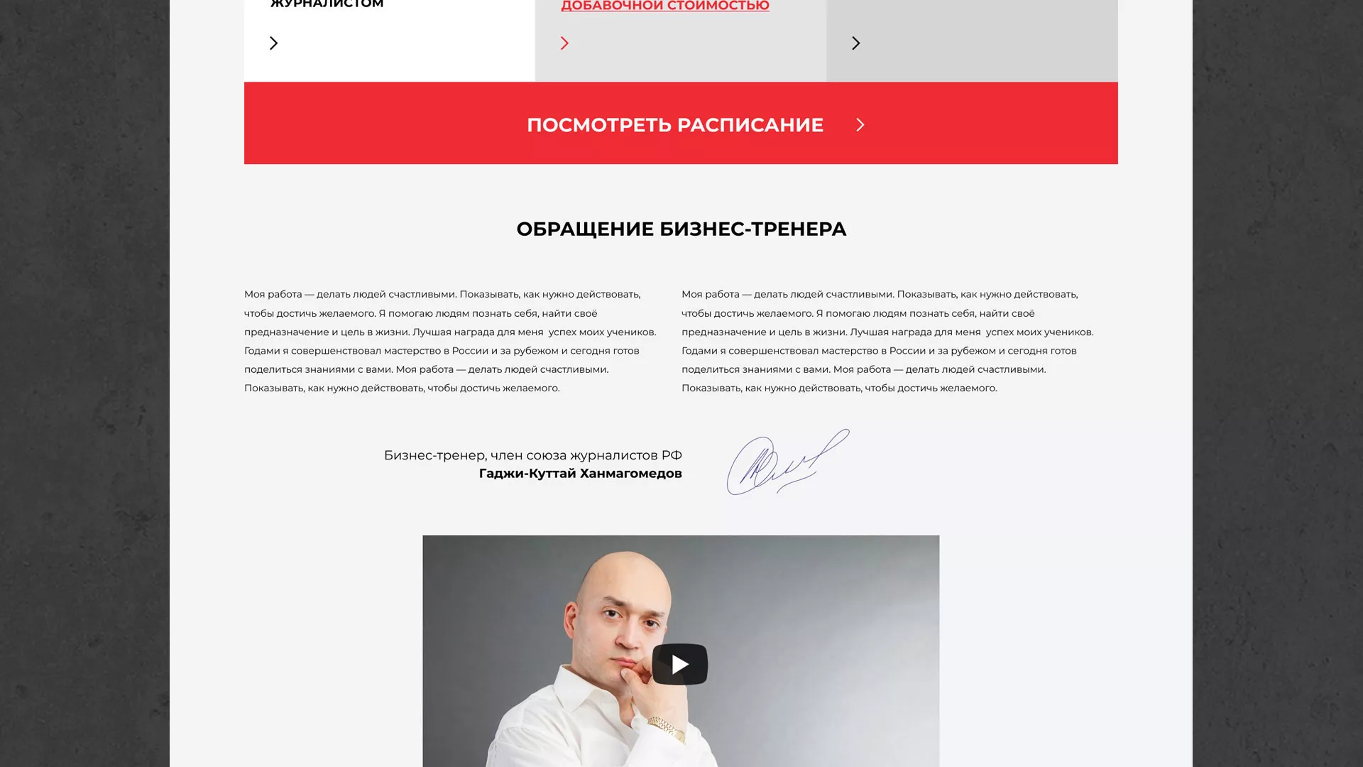 Разработка сайта для бизнес-тренера в Слободском