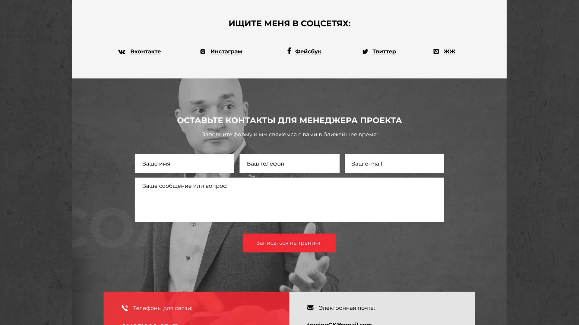 Разработка сайта для бизнес-тренера в Слободском