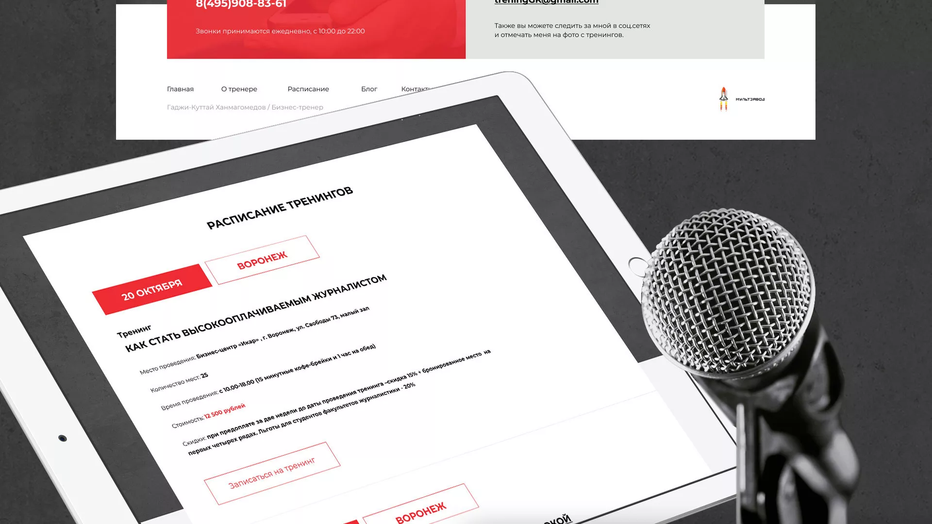 Разработка сайта для бизнес-тренера в Слободском