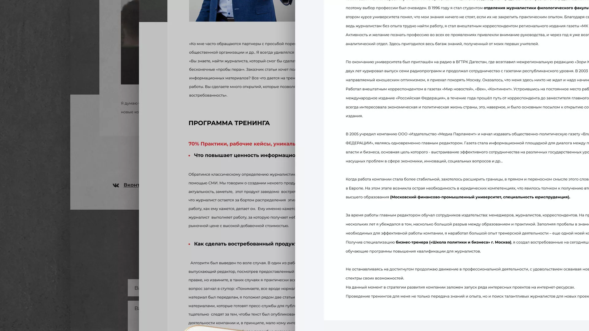 Разработка сайта для бизнес-тренера в Слободском