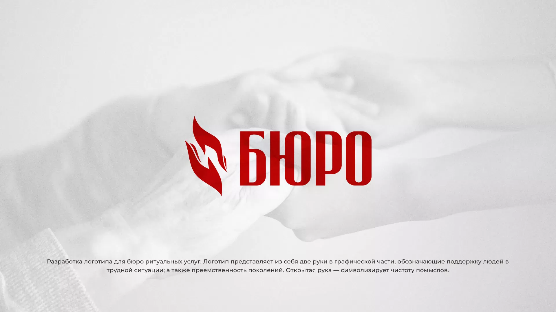 Разработка логотипа ритуальной службы в Слободском