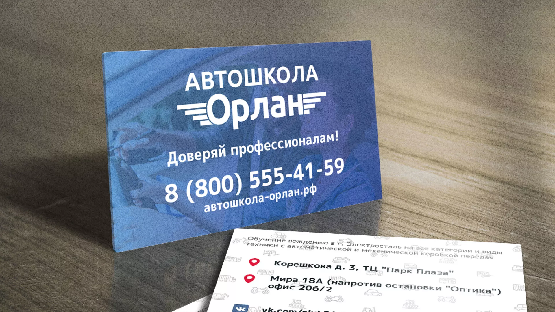 Дизайн рекламных визиток для автошколы «Орлан» в Слободском