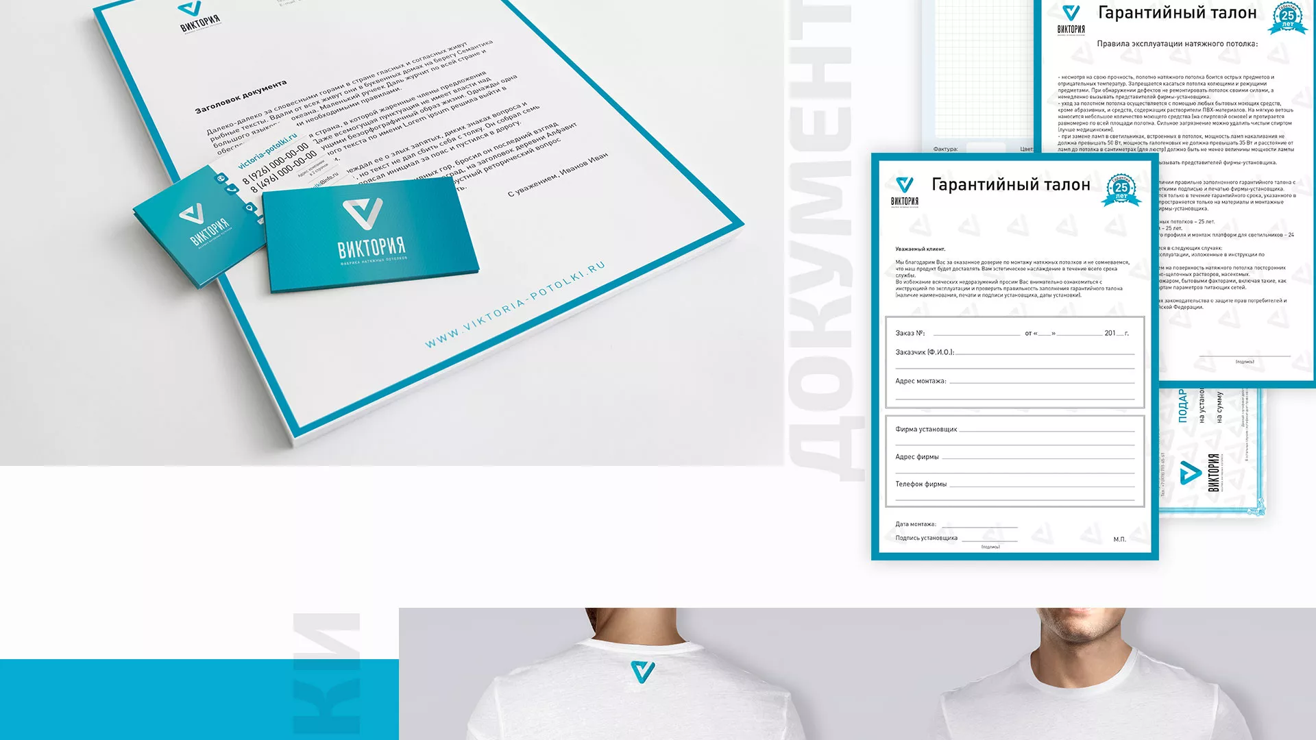 Разработка фирменного стиля компании по продаже и установке натяжных потолков в Слободском