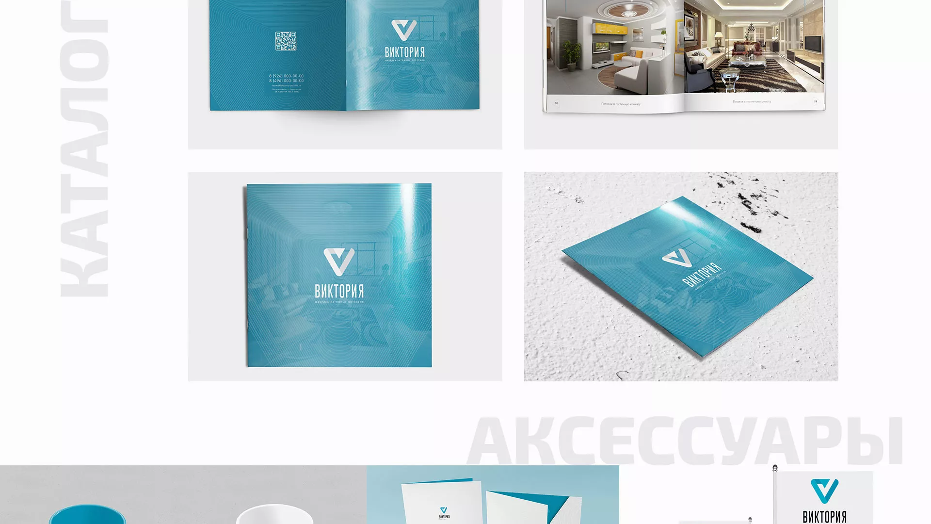 Разработка фирменного стиля компании по продаже и установке натяжных потолков в Слободском